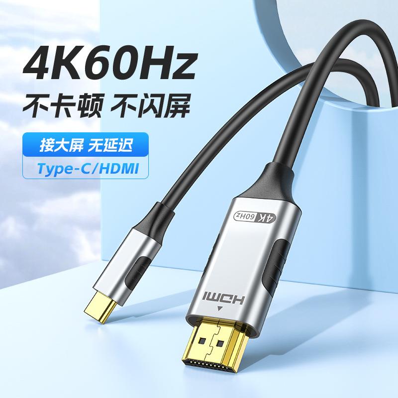 Type-C转hdmi高清线4K安卓手机平板电脑电视显示器投影仪投同屏线