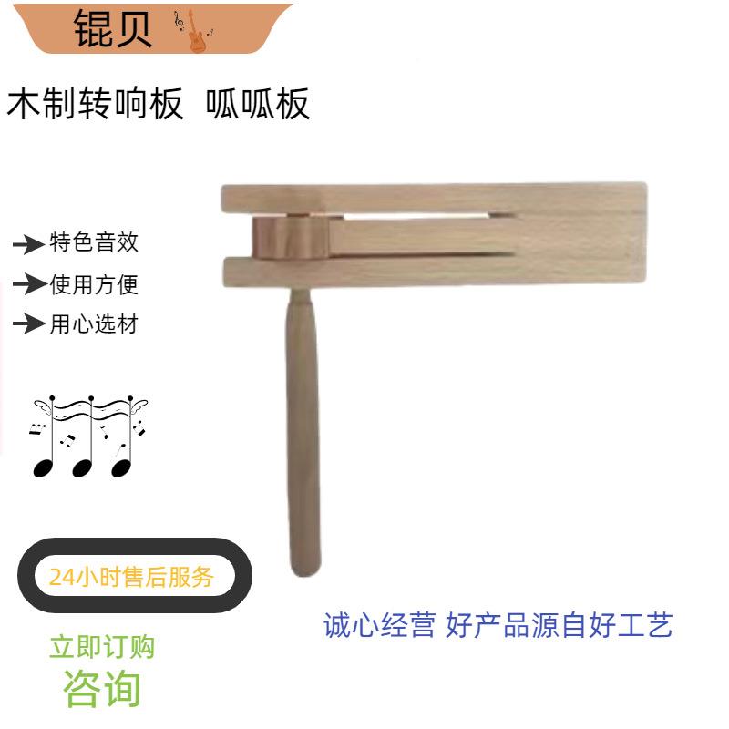 奥尔夫乐器幼教教具打击乐器早教音乐玩具木质转响板呱呱板