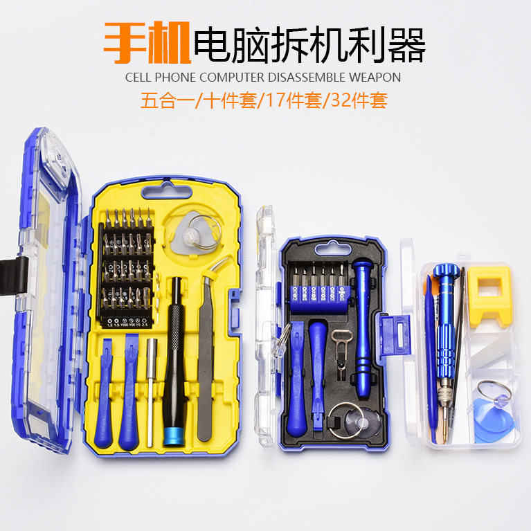 工厂现货螺丝刀修理套装手机数码维修拆机工具手机维修螺丝组套使用感如何?