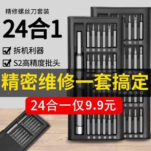 螺丝刀套装 笔记本拆机清灰工具电脑多功能拆手机高硬度精密组合小定制