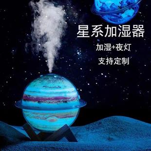 新款 木星加湿器定制 小夜灯空气雾化器 创意星球加湿器大雾量家用