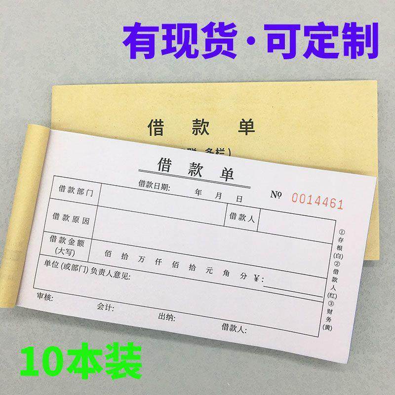 10本装借款单借支单领款单一联二联三联带复写财会用品收据包邮定制