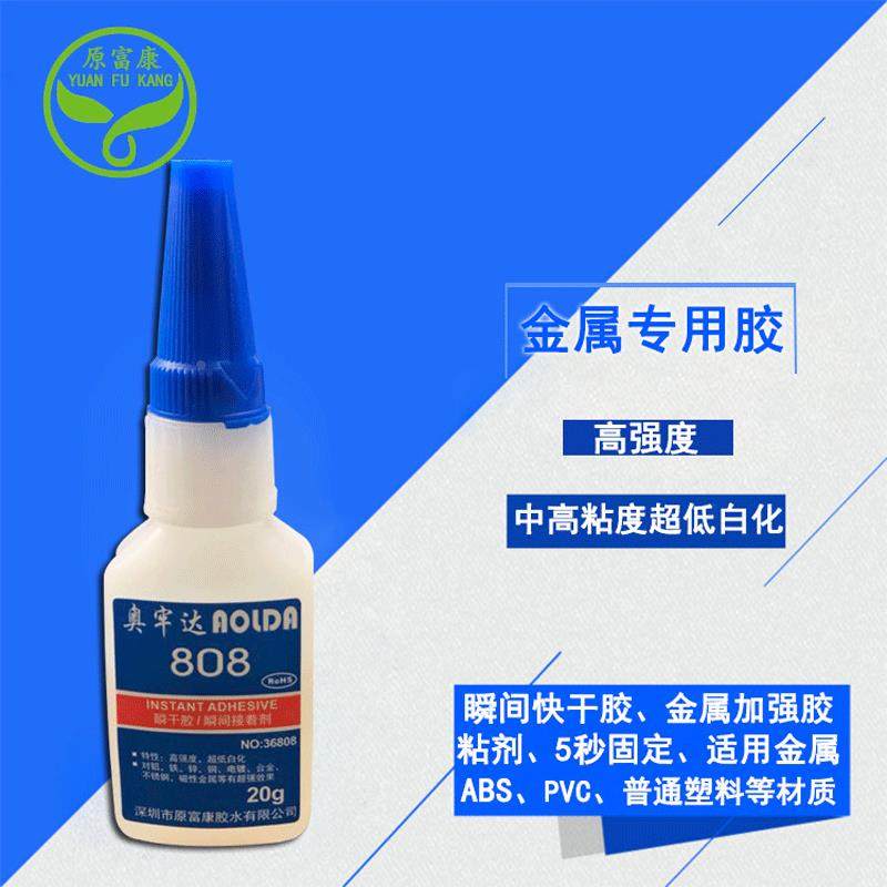 瞬间金属胶 金属专用胶水 808胶水 高强度,不锈钢胶水 20g定制