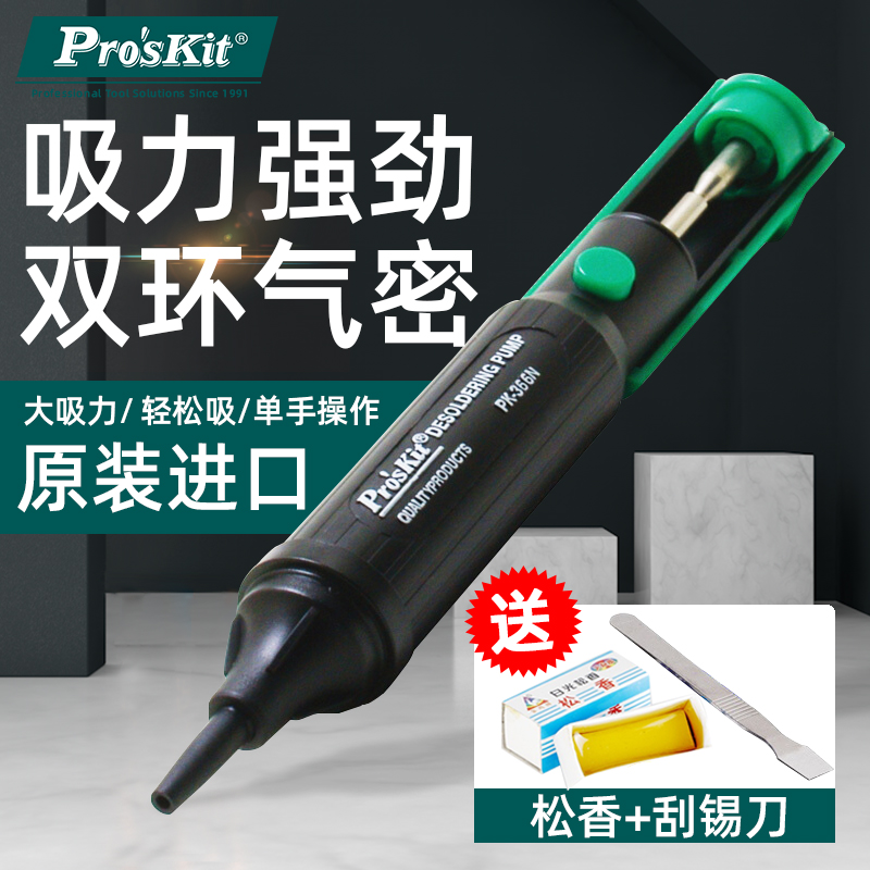 进口台湾宝工8PK-366N-G吸锡器强力吸枪吸锡泵吸锡枪电子焊接工具