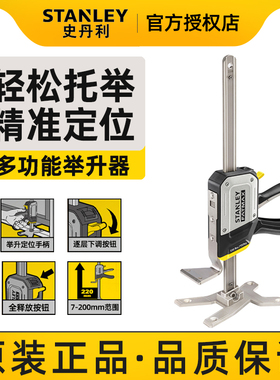 史丹利多功能举升器支撑杆抬高器门窗调节安装工具FMT83550-1-23
