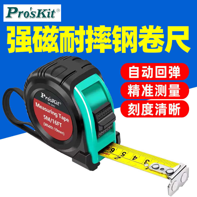 台湾宝工3米/7.5米卷尺耐磨钢