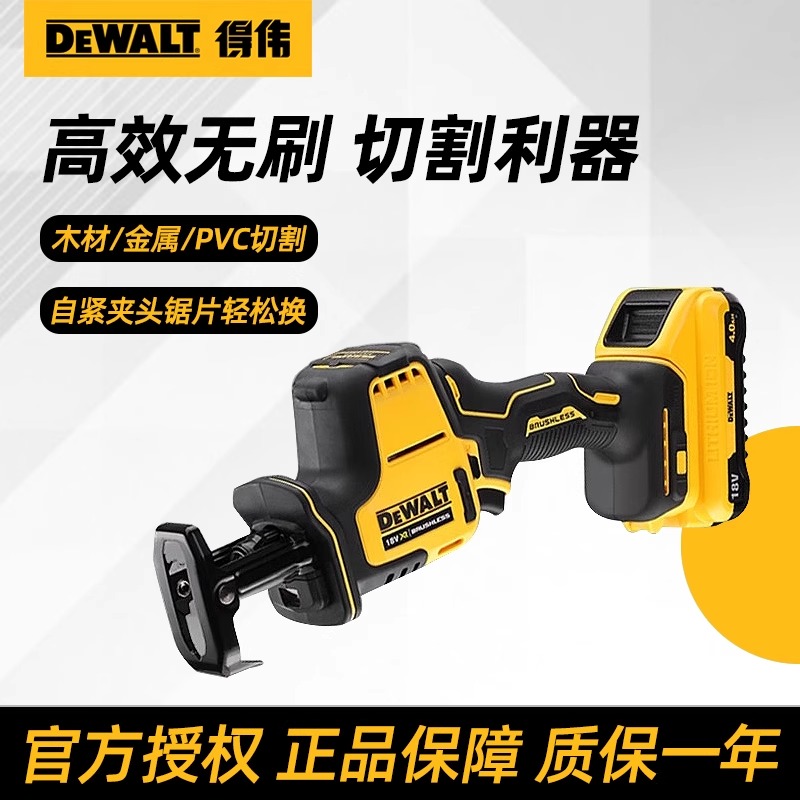 得伟20V无刷锂电往复锯