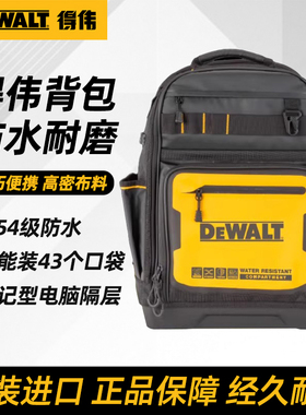 得伟工具包大容量双肩包PRO便携耐磨多功能手提工具背包DWST60102