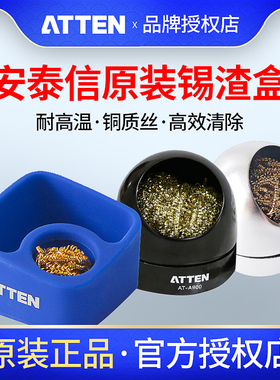 安泰信烙铁头清洁器锡渣盒防静电耐高温软硅胶隔热烙铁架焊锡工具