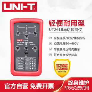 UT261A相序仪UT261B相序及马达转向仪400Hz频率LED缺相指示