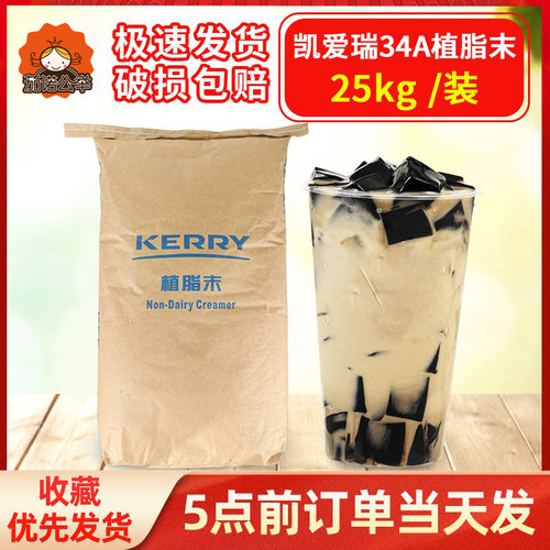 凯爱瑞奶精34a植脂末25kgkerry