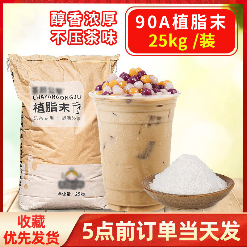 植脂末甜品店包装奶精粉原料