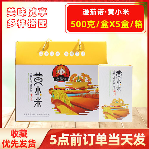 逊茄诺黄小米黄金苗小米新米糯小米新米煮粥现磨杂粮粥2.5kg