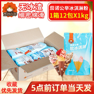 整箱 牛奶软冰淇淋商用草莓冰激凌粉圣代甜筒diy家庭自制挖球硬