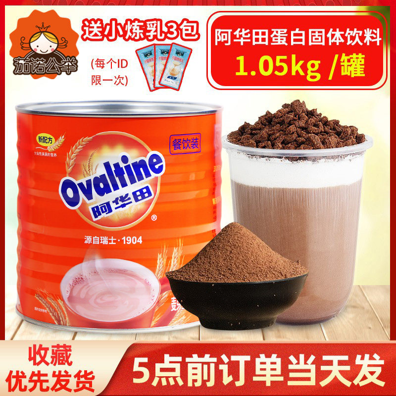 阿华田可可粉饮品冲饮罐装啊华田麦乳精粉餐饮装燕麦麦芽乳饮料