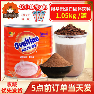阿华田可可粉饮品冲饮罐装啊华田麦乳精粉餐饮装燕麦麦芽乳饮料