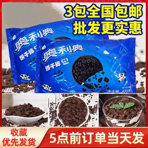 奥利奥饼干碎可可味雪花酥商用