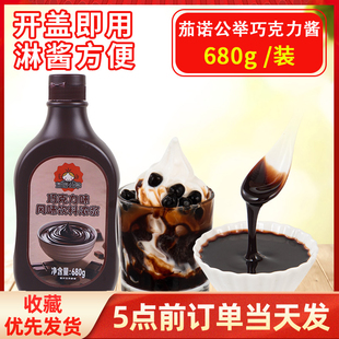 茄诺公举巧克力酱风味饮料浓浆奶茶店专用烘焙可可巧克力味680g
