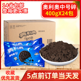 整箱亿滋奥利奥饼干碎中号无夹心烘焙食品奶茶店专用原材料商用