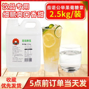 茄诺公举F60果葡糖浆2.5kg高果糖浆调味果糖糖浆黑奶茶店专用原料