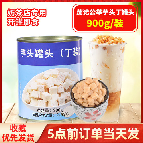 茄诺公举芋丁罐头芋泥波波茶原材料奶茶店专用 即食芋头丁块颗粒 - 封面