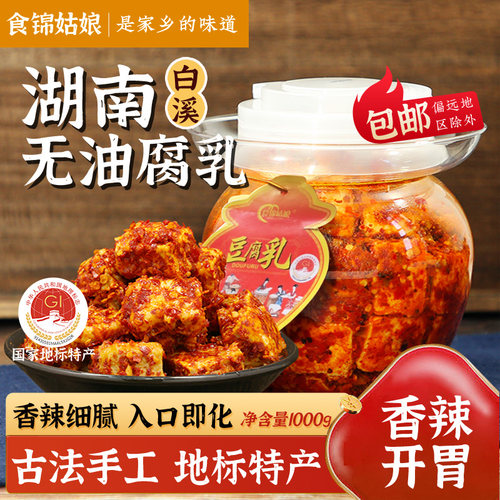 食锦姑娘豆腐乳正宗湖南特产