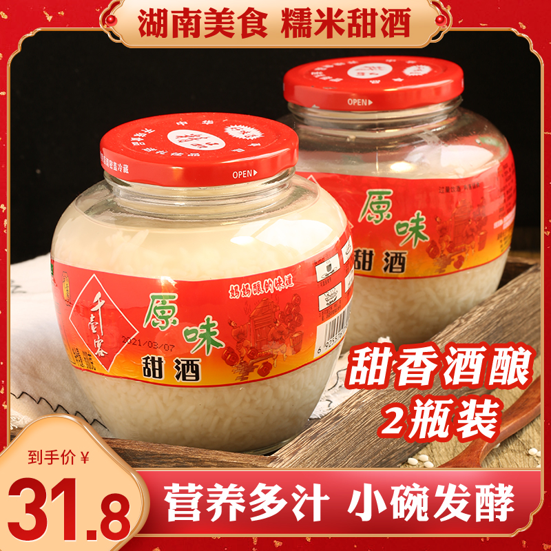甜酒酿米酒湖南特产醪糟甜酒糯米酒月子酒纯手工正宗农家特产瓶装