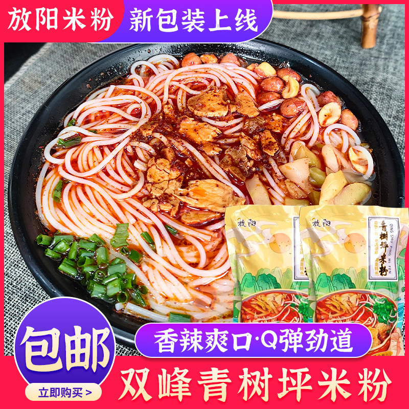 湖南米粉正宗双峰青树坪鲜米粉速食米线香辣口味湖南特产红汤瘦肉