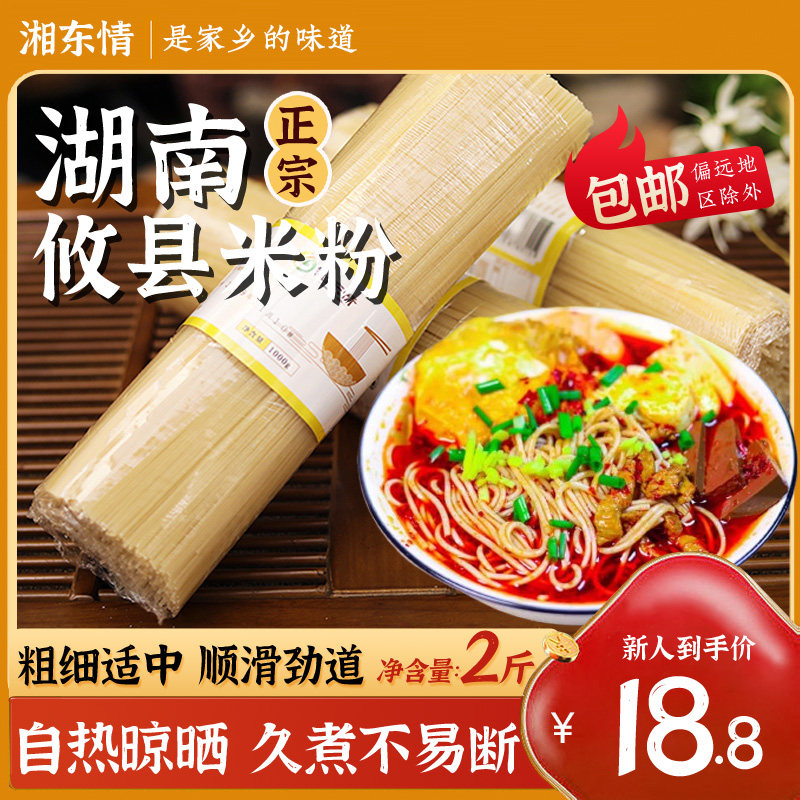 正宗湖南株洲攸县圆米粉干宽扁粉中粗细米线营养早餐可煮炒好米线,粮油调味/速食/干货/烘焙,方便米线/米粉,淘宝优惠券,粉丝福利购,淘宝优惠卷