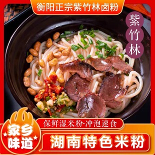 衡阳紫竹林牛肉卤粉免煮正宗湖南圆米粉米线速食冲泡便携拌粉