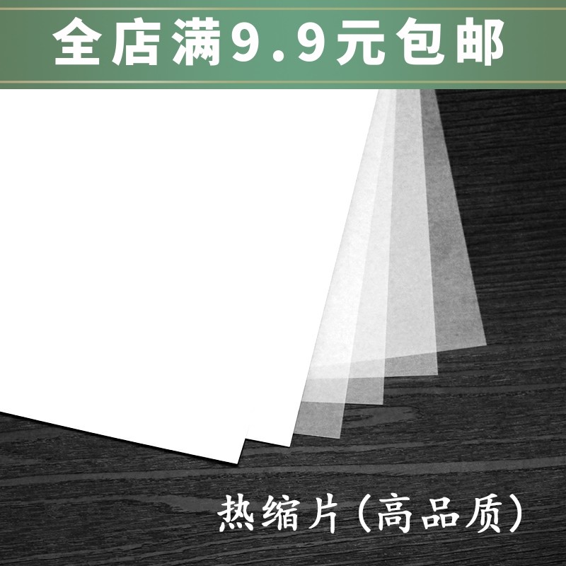 热缩片DIY0.2mm手工磨砂单面打磨纸白色透明发耳钉挂件簪饰品材料