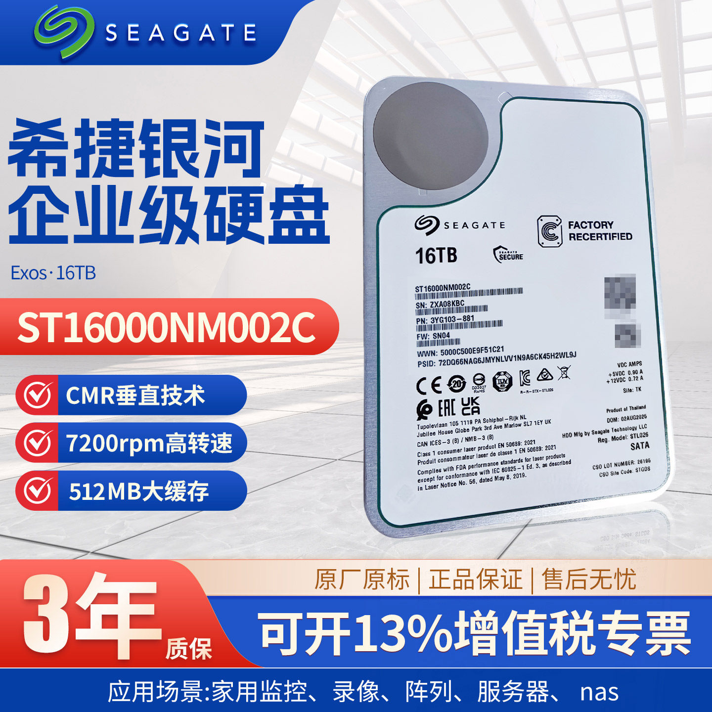 希捷银河企业级ST16000NM002C氦气硬盘16TB机械硬盘