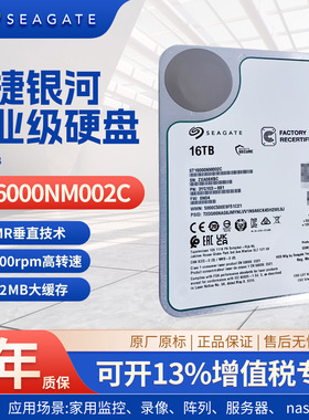 希捷银河企业级ST16000NM002C氦气硬盘16TB机械硬盘NAS服务器SATA
