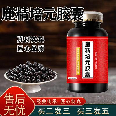 西藏鹿精培元i胶囊央宗药青海省藏药食同源买2送1浓缩制丸 100-克