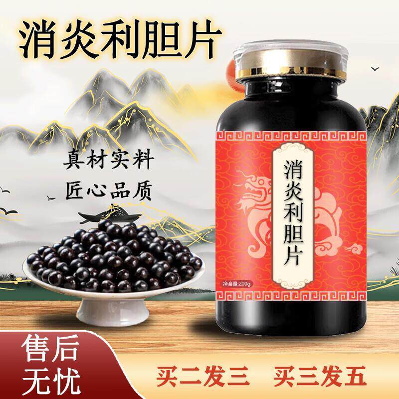 消炎炎利胆胆片利胆消炎草本植物萃取买三发五浓缩制作药食 100-