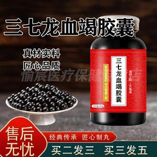 三七龙血血竭胶囊三七龙血竭金强强组合配方升级药食同源 100-克