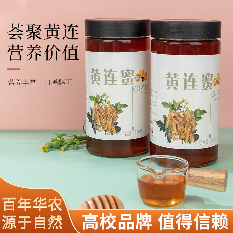 康思农成熟蜜农家自产黄连蜜950g玻璃瓶纯正原生纯净无添加土蜂蜜