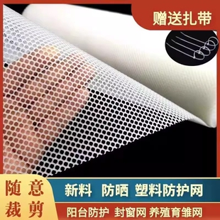 塑料网格防护网阳台封窗网防猫网养鸡鸭鹅脚垫网养殖围栏养蜂网