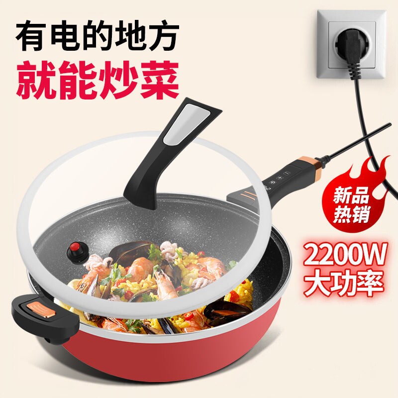 电炒锅一体式插电大功率多功能微压锅麦饭石不粘锅家用炒菜电热锅