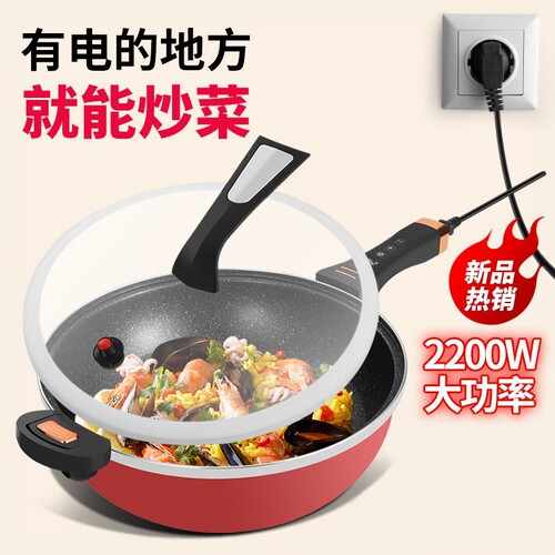 电炒锅2200瓦今天下单立减50元