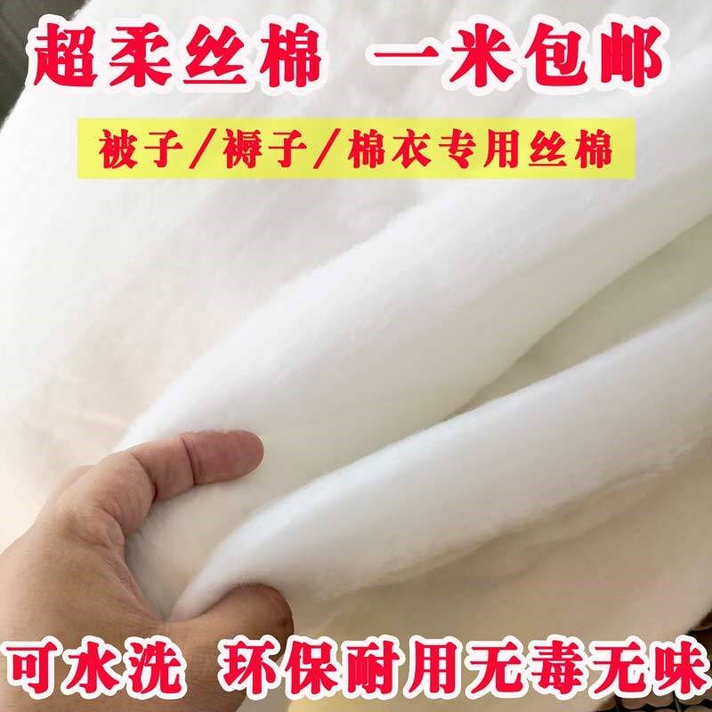 环保丝绵蓬松棉太空棉宝宝棉可水洗棉铺棉腈纶晴纶衣服被子填充棉