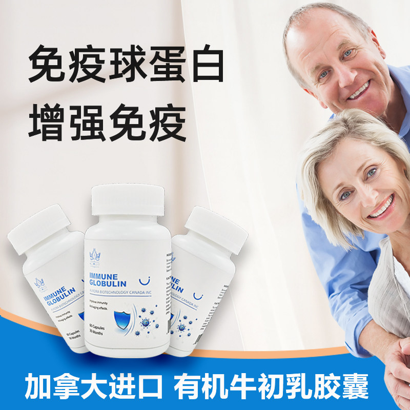 加拿大进口 Ara牛初乳胶囊活性免疫球蛋白青少年成长增强抵抗力