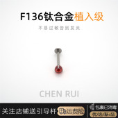 耳骨钉短杆大钻钛合金内螺旋唇钉长杆医用超小爆闪1.2mm辣妹