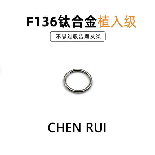 唇环钛合金f136医用植入级