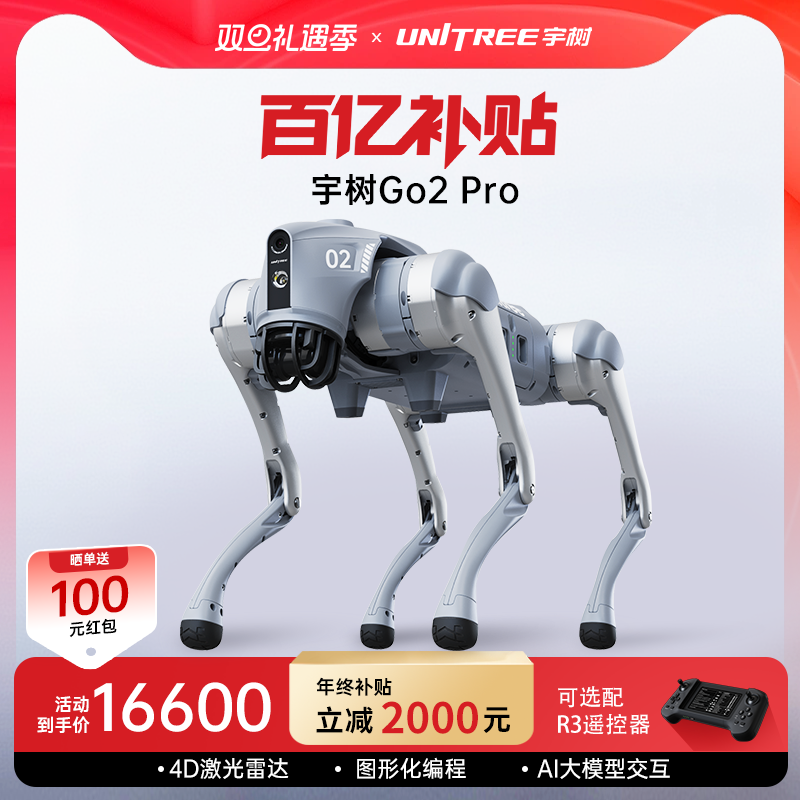 宇树UnitreeGo2Pro四足机器狗