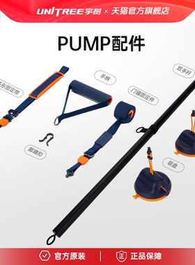 宇树 Unitree pump 健身泵电子电阻划船机智能瘦身燃脂塑形增肌综合家用健身器材拉力器 哑铃配件吸盘双手杆
