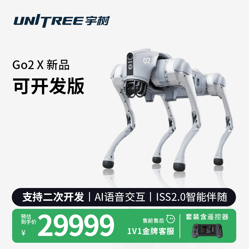 宇树UnitreeGo2X二次开发版本