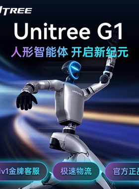 宇树 Unitree G1 具身智能人形机器人  AI化身开启智能体新纪元  家庭陪伴文娱商演 教育研究语音交互