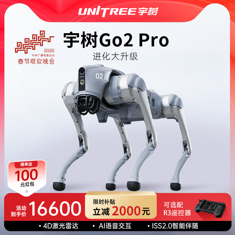 宇树 Unitree Go2 Pro 机器狗 AI大模型 四足机器人 仿生陪伴机器人 具身智能 语音交互 电子宠物 高端礼物