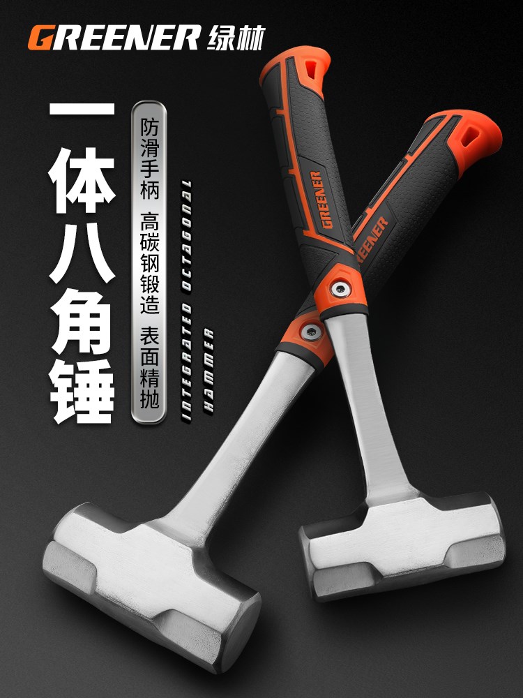 绿林八角锤实心连体大捶子铁锤手锤工地石工锤头工具大号砸墙神器